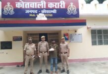 थाना करारी पुलिस टीम द्वारा अभियुक्त गिरफ्तार, कब्जे से 01 किलो 250 ग्राम गांजा बरामद