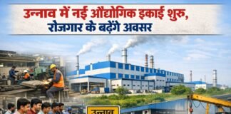 उन्नाव में विकास को मिलेगी रफ्तार, नई औद्योगिक इकाई शुरू होने से रोजगार के बढ़ेंगे अवसर