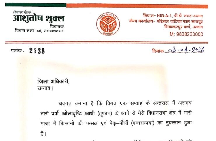 असमय बारिश और ओलावृष्टि से किसानों की फसलों को भारी नुकसान, विधायक ने डीएम को लिखा पत्र